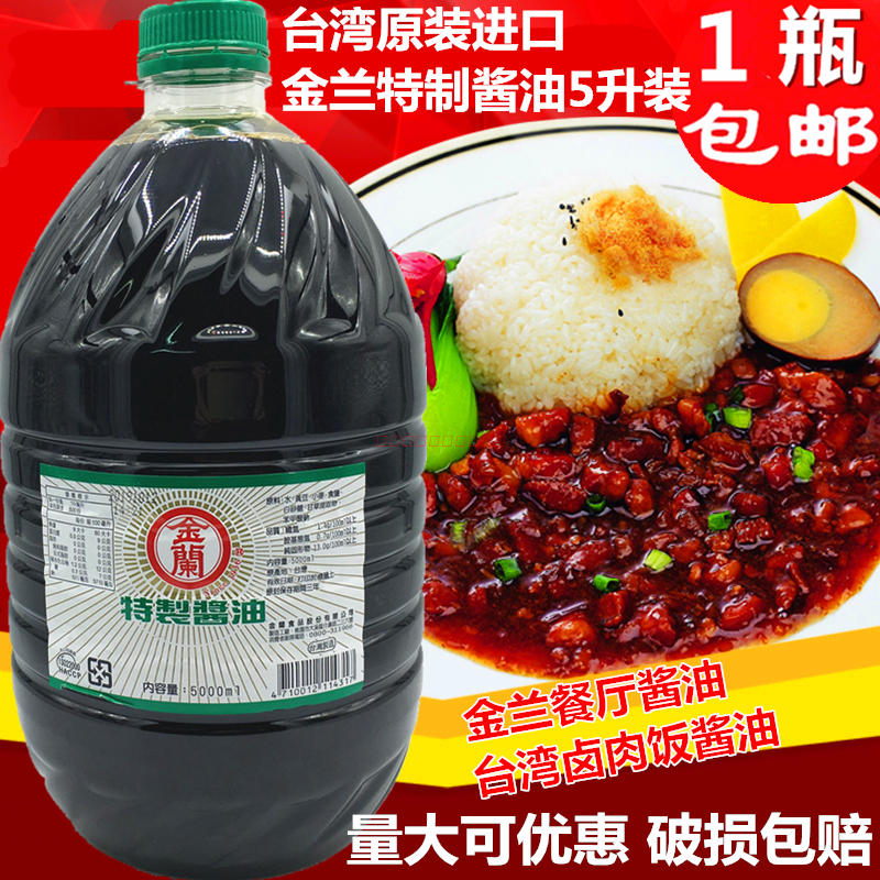 Taiwan's Jinlan Special sauce 5L Taiwan original imported gold Lana special soy sauce 5000ml dining room