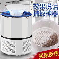 Mosquito killer lamp Household mosquito killer artifact Bedroom mosquito repellent tasteless suction mosquito baby indoor trap mosquito plug-in
