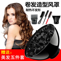 Hair dryer Large wind cover Hair dryer Universal modeling dryer Diffuser wind cover Hair dryer head setting dryer Universal