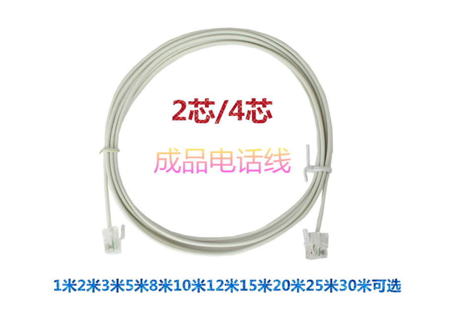 Special telephone line 1 meter 2 meters 3 meters 5 meters 10 meters 15 meters 20M two-core finished product with crystal head white 2-core 4-core
