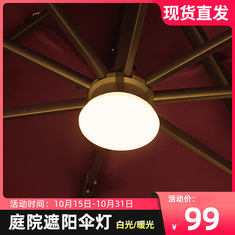 户外遮阳伞LED灯，夜间也能享受阳光？🌞揭秘全新照明伞灯-遮阳伞-淘宝好物网