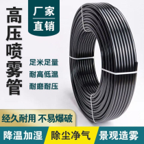 9 52 high pressure PE pipe PA nylon pipe greenhouse spray atomization spray irrigation flower watering car washing cooling dust reduction disinfection hose