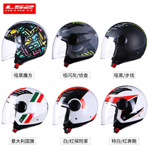 ls2 motorcycle helmet Motorcycle half helmet electric car helmet Female HD anti-fog summer breathable male safety helmet