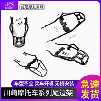 Suitable for Yongyuan 350 Kawasaki Z250 400 650 900 series rear shelf Shade tail end frame