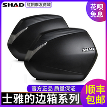 SHAD Shad tail box three boxes Shiya motorcycle side box for fierce bird of prey 190gw250 spring wind 400nk