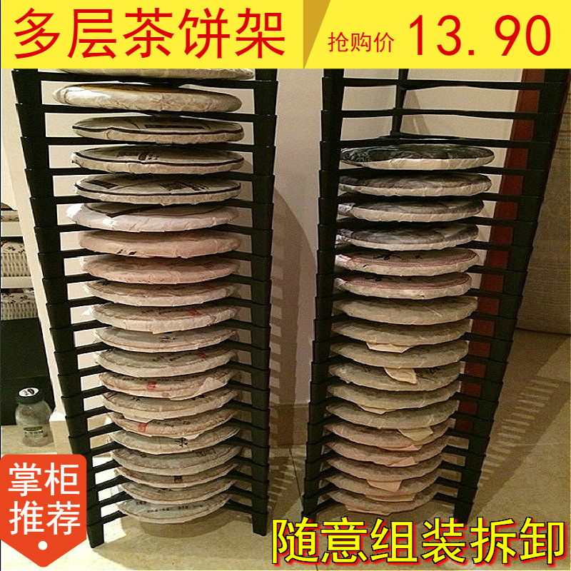 Tea set accessories Pu-er tea rack Tea cake bracket Shelves Multilayer Tea Cake Nursery Tea Collection Shelf Roasted Tea Racks