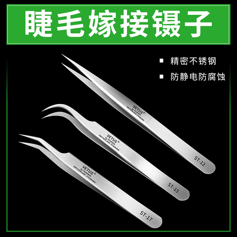 Mascara Graft Eyelash Tool Tweezers High Precision Beauty Mascara stainless steel planting false eyelash clips