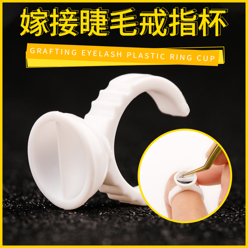 Eyelash Extension Glue Ring Cup Disposable Plastic Glue Ring Holder