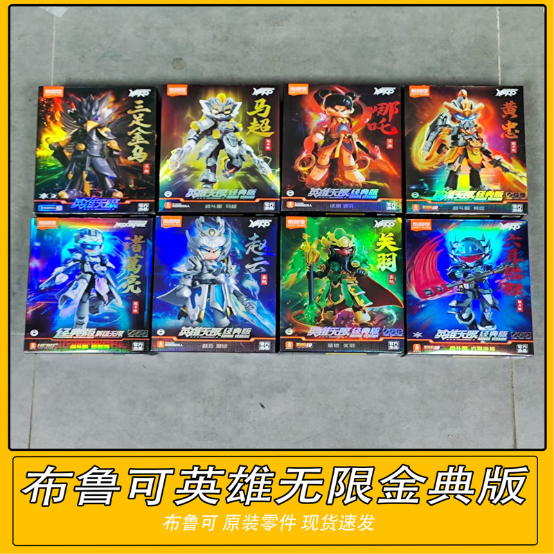 Bruco Building Blocks Toy Heroes Infinite Classic Edition Six-Eared Macaque Parts Replacement Accessories Toy Replacement Set