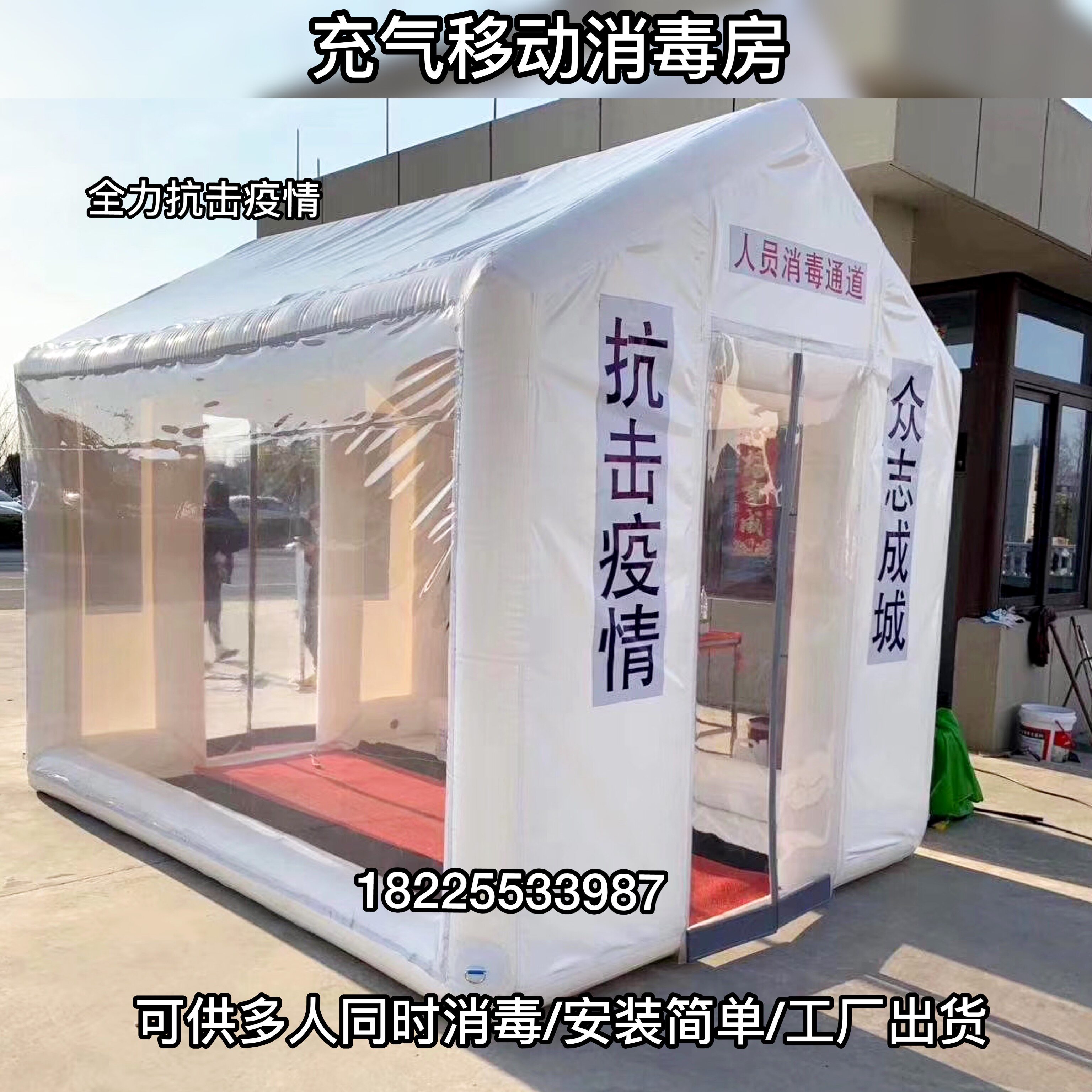 Public safety inflatable disinfection channel transparent isolation room emergency rescue medical sterilization mobile inflatable tent