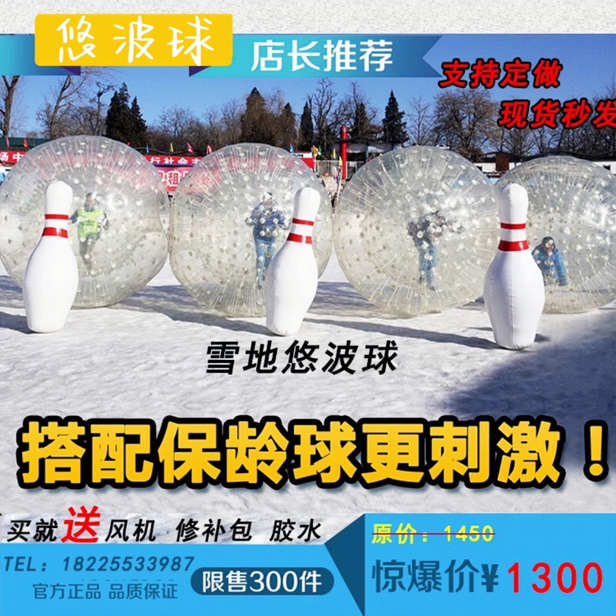 Anti-chill inflatable snow ground yo-yo roller ball roller ball touch ball bowling bowling banana boat bowling thickened TPU wear-Taobao