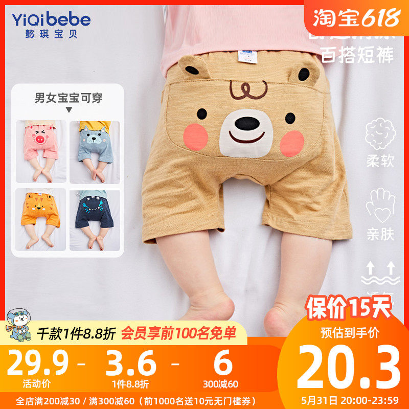 Baby Shorts Summer Boy Fart Pants Girl Pants Slim Fit Children 50% Pants Baby Big PP Pants Summer Load