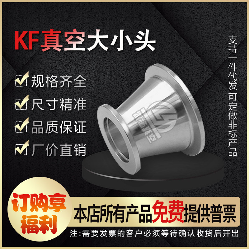 Leyan Vacuum Head 304 Stainless Steel Fast Fitting Diameter Speaker Speaker Converter Converter KF16 25 40