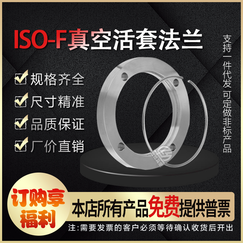 Leyan Vacuum Flag ISO Live Set 304 Stainless Steel Screw Pine Sleeve Flange ISO-F63 100 160