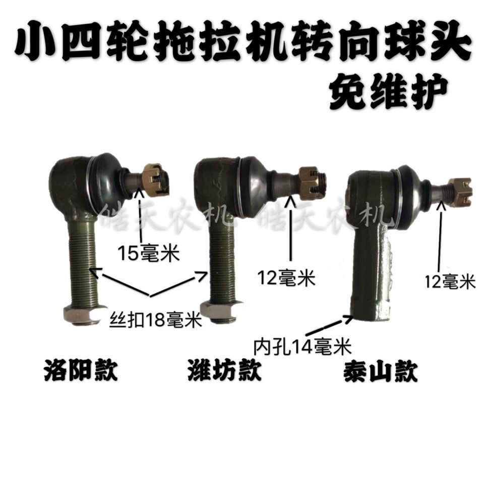 Small Four-wheel Tractor Steering Ball Head East Red Luoyang Sky Same Time Wind Weifang Central Plains Tractor Steering Joint