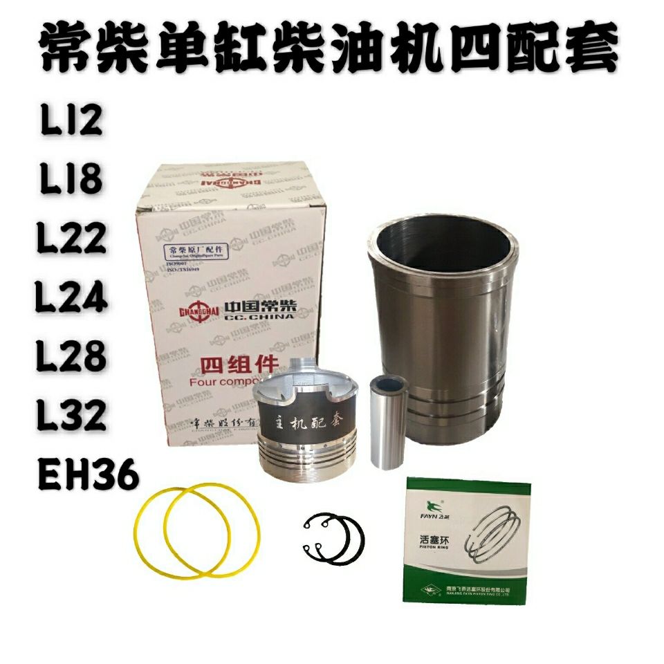 Changchai diesel engine L12L18L22L24L26L28L32EH36 four supporting cylinder liner piston accessories cylinder (