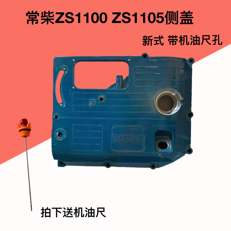 Regular Chai Single-cylinder diesel engine partial cover Changchai ZS1100 ZS1105 side cover gear compartment lid body side cover