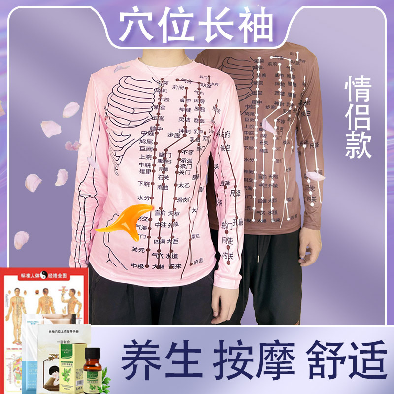Acupoint Long-Sleeved Tight-Fitting Top T-Shirt Health Massage Traditional Chinese Medicine Student Cultural Clothing Acupoint Analysis Meridian Clothing Couple