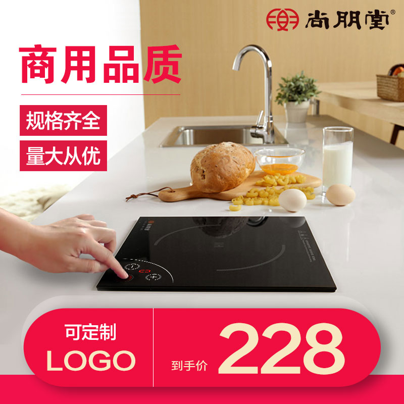 Shang Peng Tang YS-IC20B03C induction cooker commercial hot pot square embedded single stove custom LOGO apartment