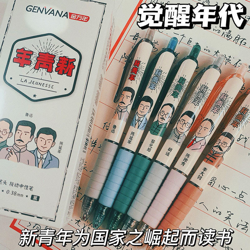 New Youth Awakening Age st Head High Yan Value Cute Black Inspirational Student Exam Chinese Style National Tide Gel Pen