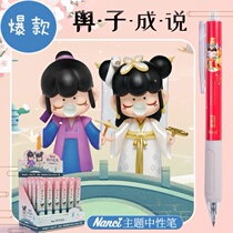 He Zicheng said that the blind box pen joint limited press gel pen black 0 5 student water-based pen set of stationery
