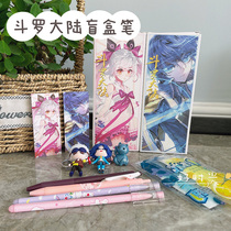 Douluo mainland blind box pen press the gel pen for boys  exams with high facial value net red anime black pen limited pen