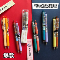 Yu Zicheng talking pen Press the pen Girl gel pen Student with 0 5 black pen Couple pen A pair of girlfriends pen