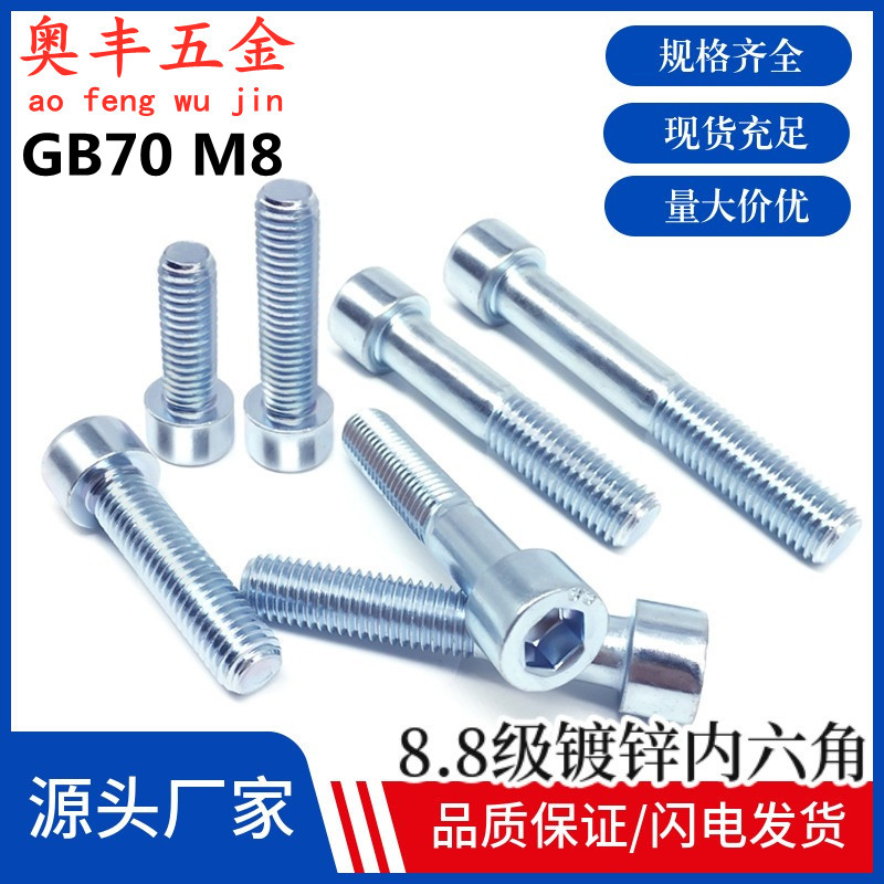Best selling GB70-76 8 Grade 8 galvanized inner hexagon screws M8*10 12 16 20 25 30 35-150