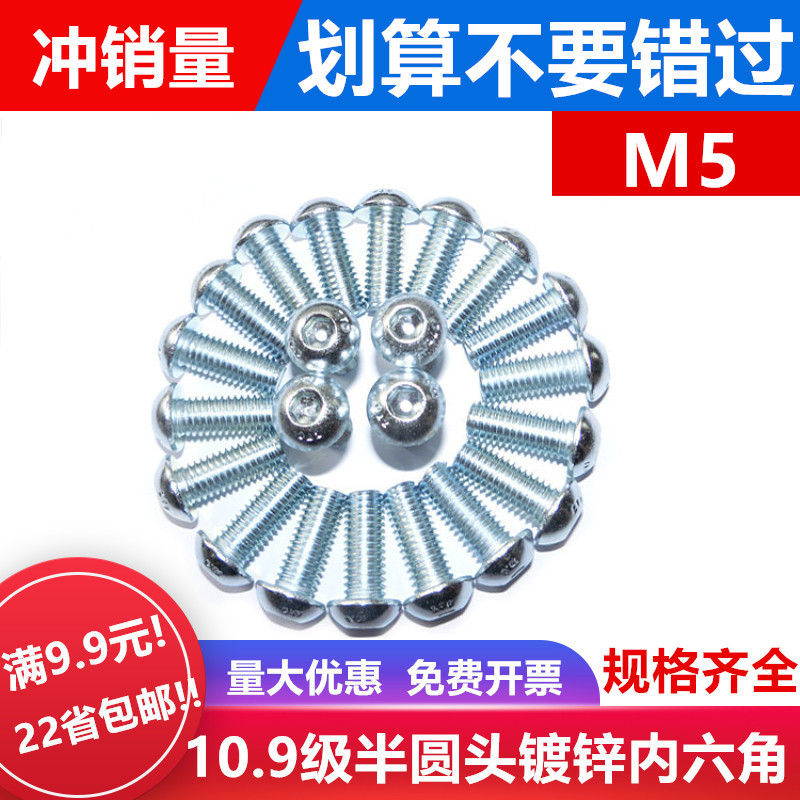 10 Grade 9 galvanized semi-circle head socket head M5*6*8*10*12*14*16*20-50 pan head socket head screw