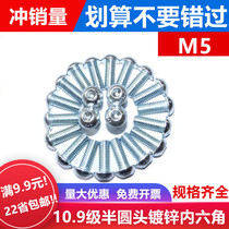 Class 10 9 galvanized semi-round head hexagon socket M5 * 6*8*10*12*14*16*20-50 pan head hexagon socket screw