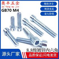 8 8 8 Class galvanized cylindrical head hexagonal national marker cup head bolt GB70 M4 * 6 8 10-60