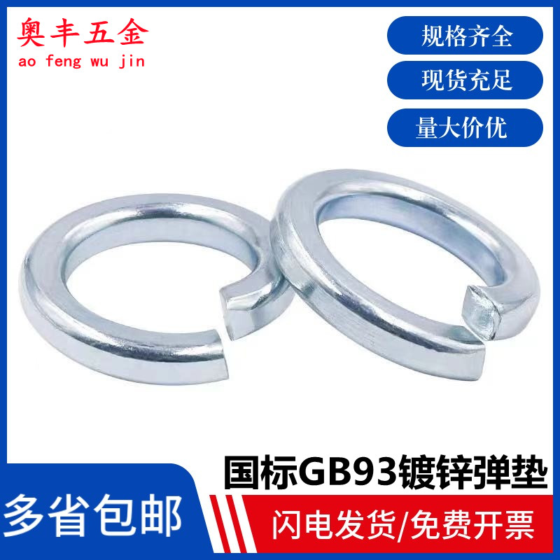 GB93 galvanized spring washer 65Mn spring washer open washer M3M4M5M6M8M10M12M14M16-M36 - Taobao