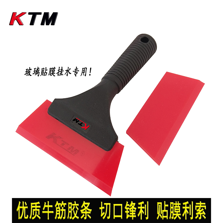 Cleaning glass scraper KTM beef tendon rubber strip washing window sticking explosion-proof film special tool car film wiper plate