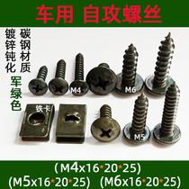 Self-tapping screw M5 large flat head electric motorcycle repair galvanized cross mouth 4 round small iron sheet m6 wood screw