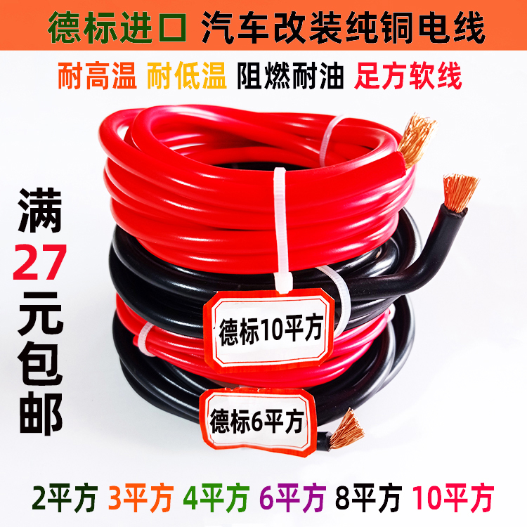 De Standard imported coarse wire car pure copper wire and cable soft wire and cable add 2 4 6 8 10 square
