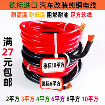 German standard imported pure copper wire welding machine battery fire main line 234 6 8 10 square high temperature flame retardant wire