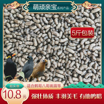 Boutique thrush bird eating eight brothers bird food bird feed bird food bird feed 5kg pack
