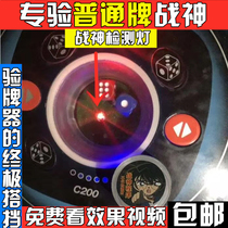 War God Sensing Light Program Fully Automatic TriJay Prevents Cheating Chip Ordinary Mahjong Machine Detection Light KOK Color