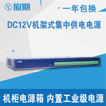 12V20A18-channel rackmount monitoring power supply 1U rackmount centralized power supply 19-inch rackmount integrated power supply