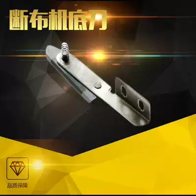 High-speed cloth cutting machine tungsten steel bottom knife track cloth cutting machine cloth cutting machine with spring cutting machine accessories