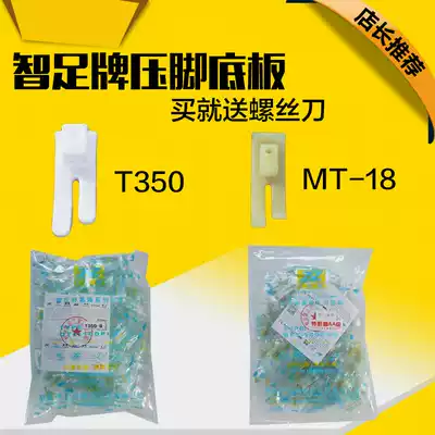 Smart foot presser base plate flat car computer car presser foot leather imported material plastic bottom plate flat sewing machine accessories