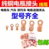 Pure copper car truck battery battery connector Battery connection wire Copper clip wire tail clip wire nose