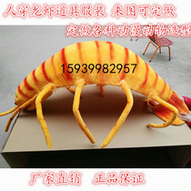Customized performance props people wear shrimp soldiers costumes shrimp soldiers and crabs will perform costumes shrimp shell props crayfish costumes