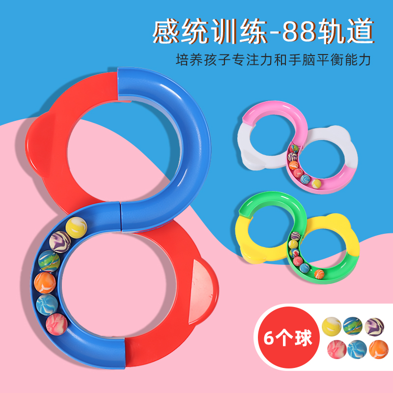 88 track ball concentration sense training 8-character toy eight-eight vibrating sound to improve attention equipment children's puzzle