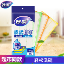 Miaojie dishwashing cloth cotton cloth absorbent dishwashing cloth thickened kitchen tablecloth clean cloth non-stained with oil