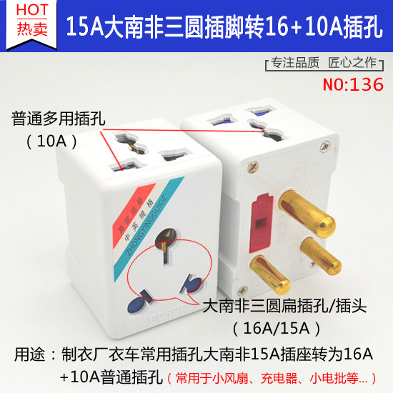 Yongjian South Africa 1 minute 3 socket high power 1800W three round hole multi-purpose plug eternal life Chinese and English specifications 136