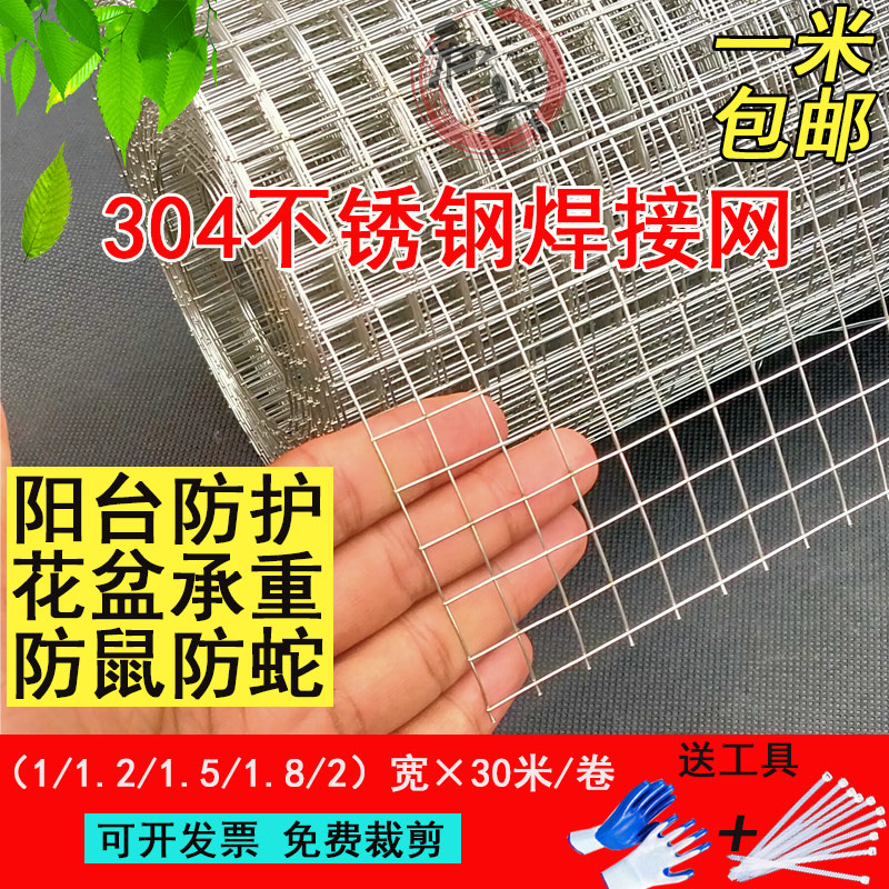 304 stainless steel electric welding mesh fence welding mesh sheet steel wire grid mesh balcony protective anti-rat mesh pore screen