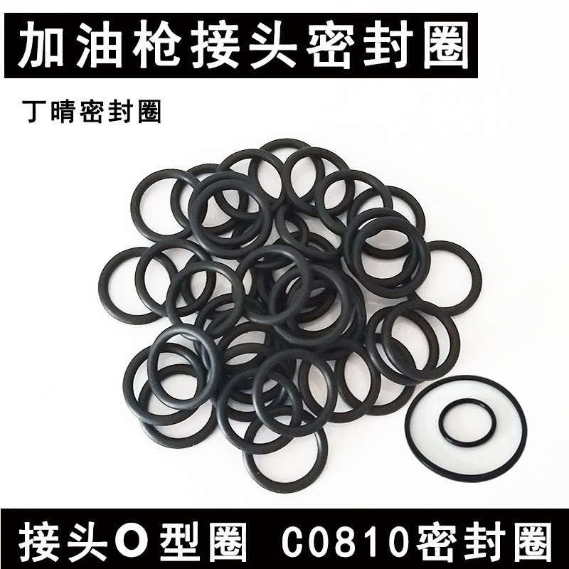 Oil filling gun oil pipe joint sealing ring rubber gasket C0810 positive star filter screen oil resistant gasket o-ring