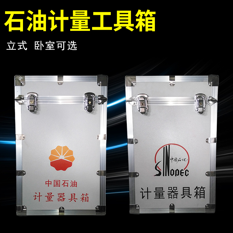 Petrochina Petroleum and Chemical Vertical Petroleum Measuring Instrument Box Gasoline Diesel Gas Station Oil Depot Inspection and Testing Tool Box