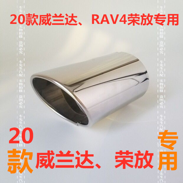 Suitable for 2020-2022 ToyotaRAV4 boom tail-throated tailpipe Vellanda original car stainless steel decoration